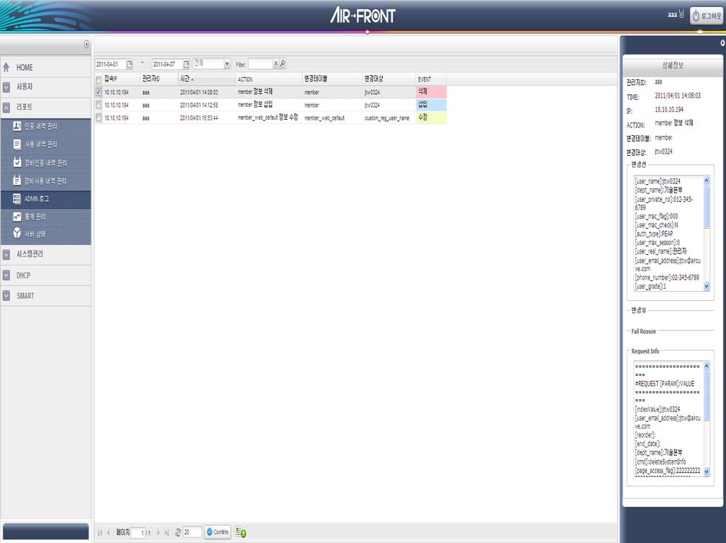 AirFRONT 소개 4 관리화면구성