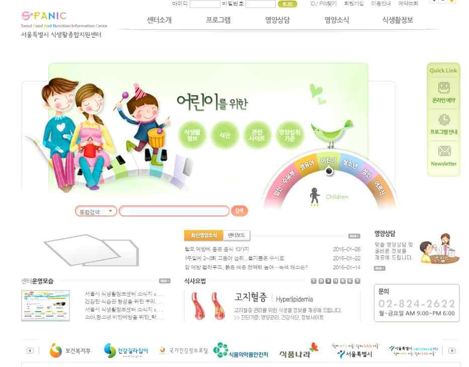 2) 홈페이지및 SNS 운영및활성 (1) 홈페이지운영결과 (http://www.seoulnutri.co.
