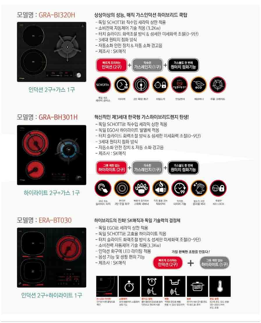 2Kw) - & (0~9 ) - 3 - & - : SK 빠르게조리하는인덕션 (2 구 ) 익숙한가스레인지 (1 구 ) 가스불도한번에원터치점화기능 2 동양매직의첫번째하이브리드에디션 - GAS