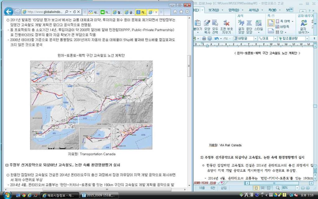 - 2006 년데이터를기준으로분석한통행량도 2031 년까지자동차운송대체율이 5%p 에불과해탄소배출절감효과도크지않은것으로분석 < 윈저 ~ 토론토 ~ 퀘벡구간고속철도노선계획안 > 자료원 : Transportation Canada 2) 주정부선거공약으로되살아난고속철도, 논란속에환경영향평가실시ㅇ한동안잠잠하던고속철도건설은