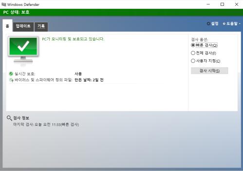 Windows Defender 의기능 Windows Defender