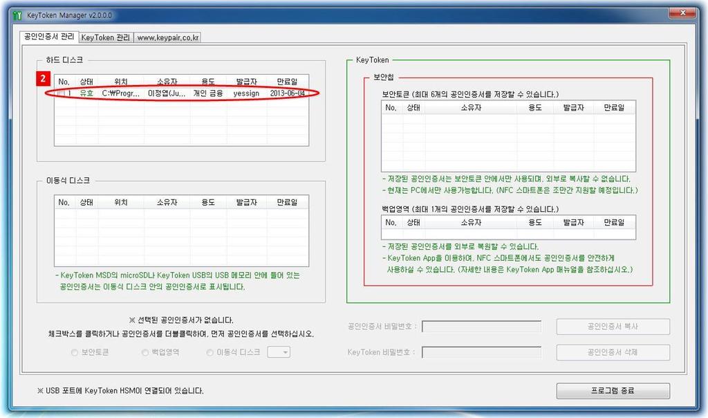 KeyToken Manager 를실행시킵니다. 그림 25.