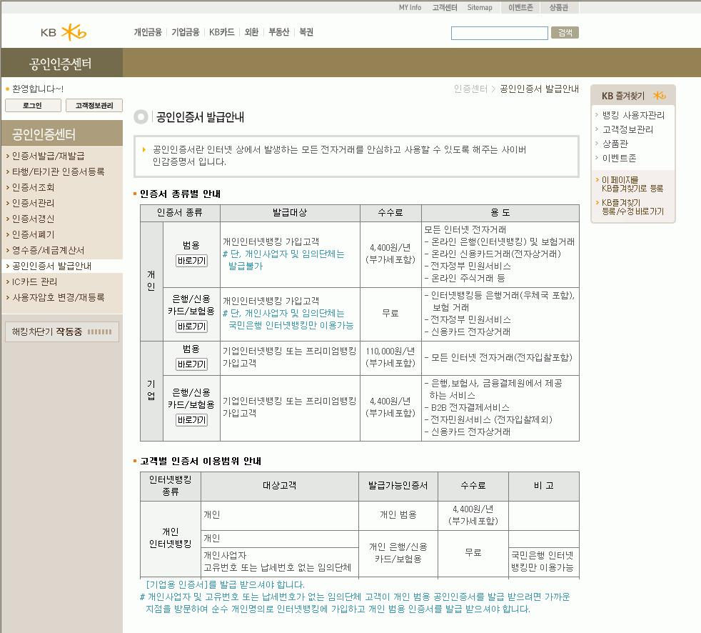 4.2. 관계자공인인증 신청서에날인을하여본인임을확인하였던과정이공인인증으로대체되는것으로별도회원가입없이진행되는기능입니다.