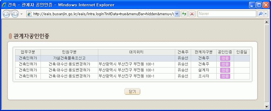 1 2 3 4.3. 협업사용자공인인증 과거건축사사무소에서모든민원을작성하고취합하여신청했던방식과는달리, 세움터 ( 건축행정시스템 ) 에서는소방, 전기등협력회사에서도해당민원을공동으로작성할수가있습니다.