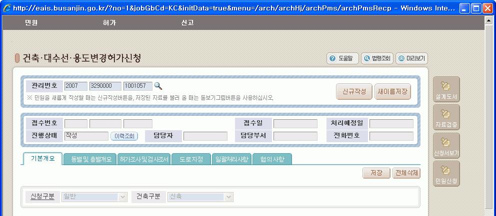 후등록된파일에대해서인증절차를수행합니다. 설계도서들을올리고, 인증하는절차는 4.