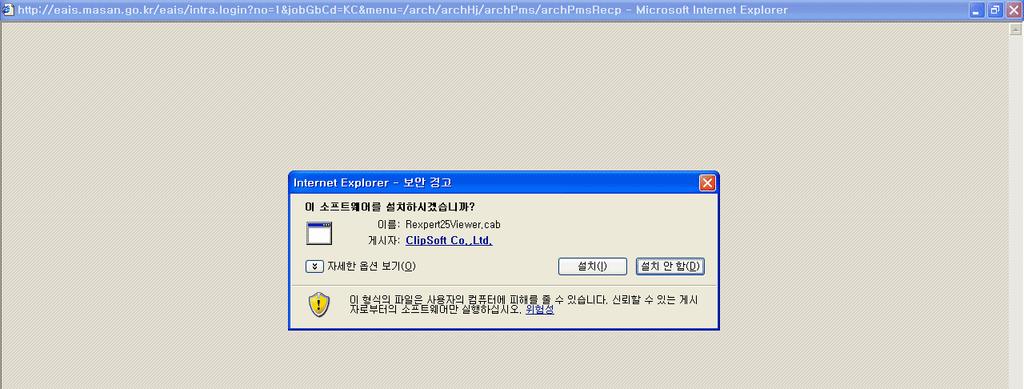 5 자치단체로최초접속시에도민원인 PC 에설치되어야하는모듈 ( 예 : 출력물툴등 ) 은자동으 로설치가됩니다. 다음과같은메시지가나오면 설치 를선택해서반드시설치하신후진행하여주십시오 5.2.