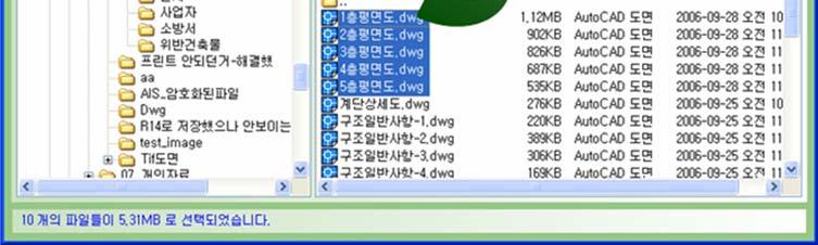 4 실행된등록접수도구에서 표준파일변환 도구에서신청서와관련도면을해당폴더에드래그 ( 마우스를누른체위로올림 ) 한후