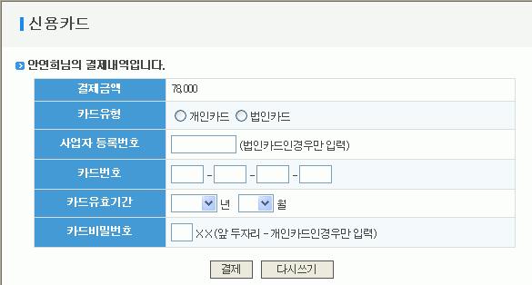 처리중간에강제로화면을닫으면시스템에장애가발생하여중복결제될수있습니다.