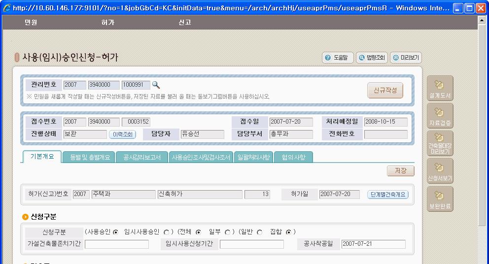 5.7. 민원신청확인서발급 접수번호나수수료가명시된확인서를발급하는기능입니다. 1) 사용방법 1 세움터 ( 건축행정시스템, www.eais.go.