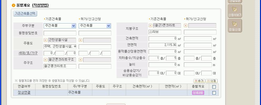 11 증축민원작성하는방법, 5.12 용도변경민원작성하는방법을이용하여작성을합니다. 5.14.