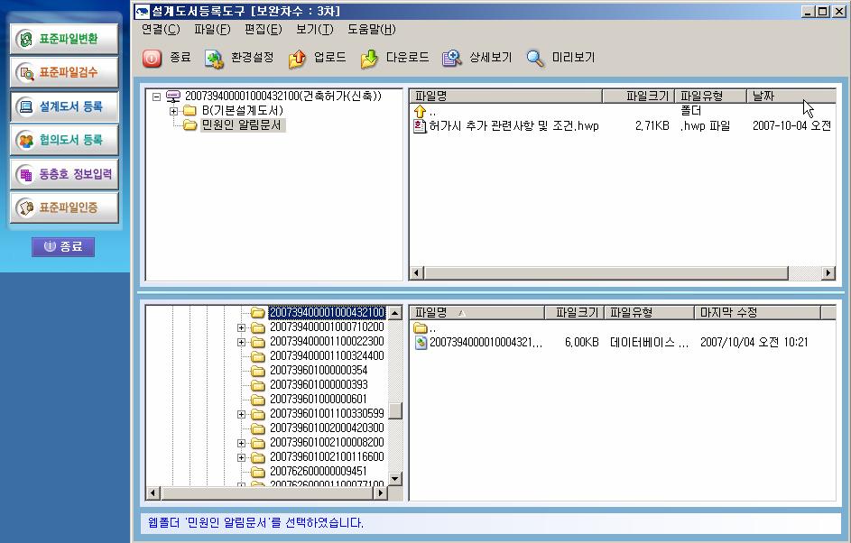 5.15. 인허가담당공무원이등록한허가조건이나안내파일보기