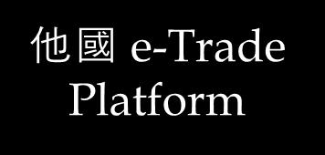 /e-trade 수행할 platform) 수있도록함.