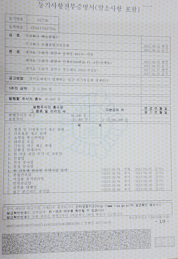 등기부등본