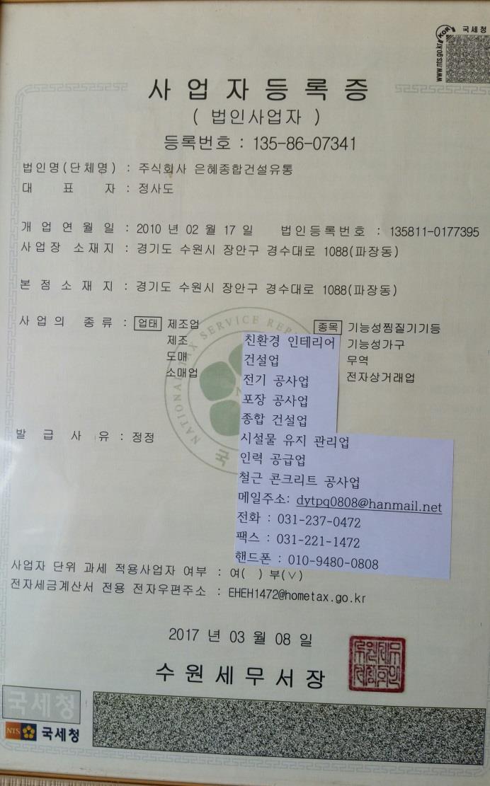 사업자등록증