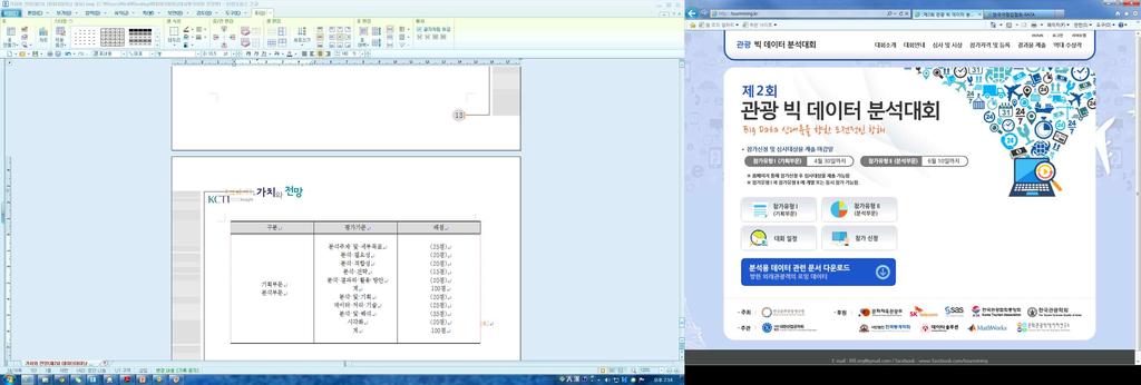 10개팀을 선정함 표 2 기획부문 주제창의상 수상작 및 내용 팀 개요 Ÿ 팀 명: T.G.