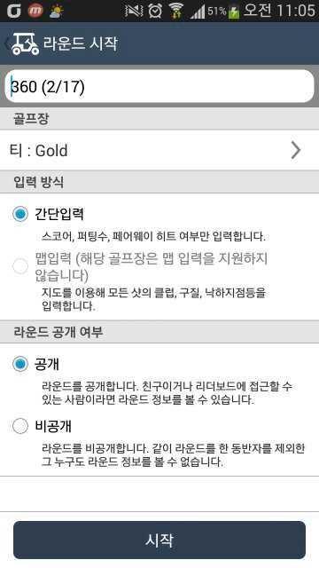 . 상황에맞게선택후골프장선택및코스, 일자및날씨를입력후라운드를생성합니다. 라운드할골프장과코스를정확히입력후세부정보를입력합니다.