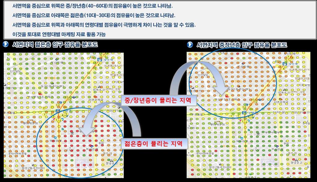 Geovision 공간정보활용 부산서면역을중심으로아래쪽은젊은층