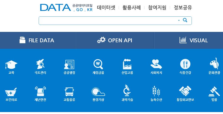 공공오픈데이터 공공데이터포탈