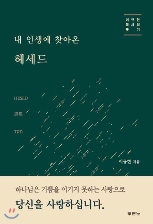 이제어머니로서제가할일은자녀들을직접보살피고인도하시는하나님을신뢰하며아이들을조건없이사랑하고경계선을세워주며중보기도로무장시키는것입니다. 내안의자녀의위치가바뀌고나니하나님을신뢰하는만큼두려움이사라지는것을느낍니다. 자녀들을바라보는저의시선이많이여유로워졌습니다. 또하나의변화는사랑의크기입니다.