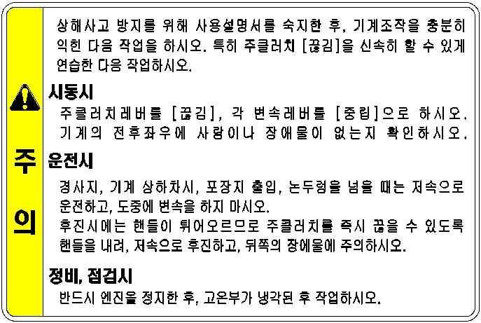 3. 경고명판과부착위치 1