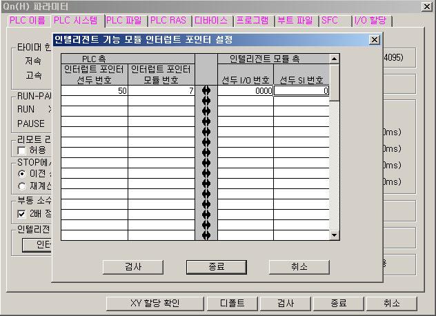 제 7 장응용기능 비고네트워크모듈의인터럽트 (SI) No. 와 CPU측의인터럽트포인터 (I )*1의관계는다음의 PLC 파라미터내의 PLC 시스템설정화면에서실행합니다. 이전페이지의인터럽트설정파라미터를기준으로 PLC 시스템설정화면의설정방법을나타냅니다. 네트워크모듈측의인터럽트 (SI) No.(0~6) 를 CPU측의인터럽트포인터 (I50~I56) 에할당합니다.