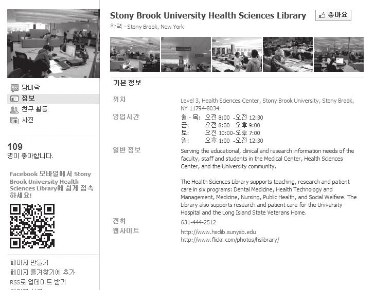 The StonyBrook University health sciences library 의경우에는열람시간을정 확하게표시해주는동시에기존도서관홈페이지로바로들어갈수있도록링 크시켰다.