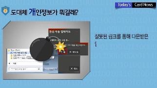 주요학습내용 8 시간 과정소개 정보유출과관련한다양한사례를제공함으로써정보보안에대한인식을바로잡고,