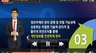 개인정보보호관리자 조희준이사 SME 소개 [ 학력 ] 고려대학교감사행정학석사 고려대학교일반대학원박사과정 現 IT 컨설팅 / 감리법인 씨에이에스컨설팅이사 강원대학교외래교수,