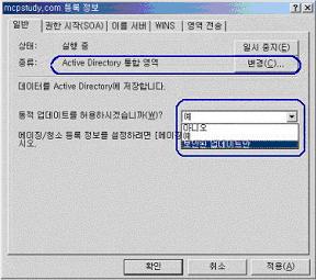 수동적으로 Primary server 에변경이있으면그내용을복제하는역할을하고있을뿐이다. 만일 Primary DNS Server 가문제가있어서다운이되었다면, Secondary DNS Server 는 DNS Client 에게는정상적인서비스를할수있겠지만, DNS Zone database 의변경작업은더이상할수가없게된다.