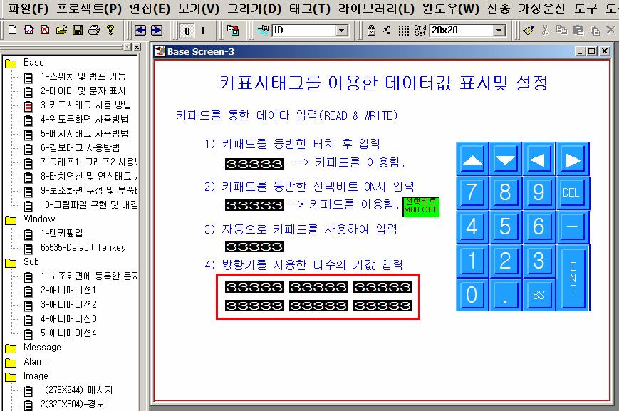 3> 키표시태그데이터표시장치를여러개복사하고자할경우키표시태그를클릭하고,