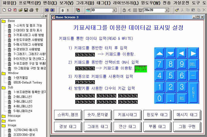 4.7 페이지이동스위치삽입 1) 앞페이지의페이지이동스위치를복사하여저장한다. 2) 이전페이지하단의스위치 10 개를선택하여복사한뒤붙여넣기를합니다. 키표시태그를이용한데이터값표시및설정화면이완성되었습니다. 3) 파일을저장하고터치스크린으로데이터를전송하여점검합니다. 제 5 장윈도우화면불러오기 5.