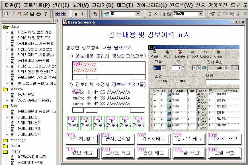 제 7 장경보태그 7.1 개요 1) 경보가발생했을시, 경보파일에서미리작성한경보메시지중현재활성화 (enable) 된메시지를표시해줍니다.