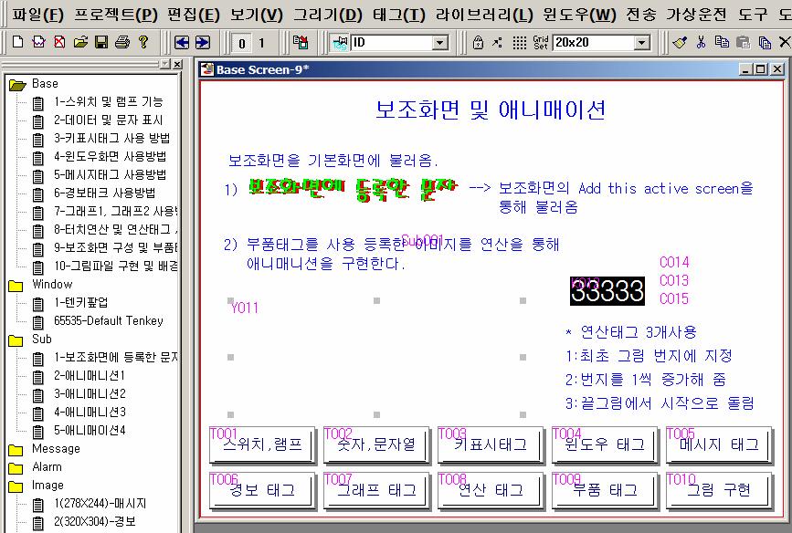 제 8 장부품태그 ( 애니메이션 ) 8.1 개요 1) 미리등록한부품 ( 이미지, 심볼, 보조 ) 중조건에따라화면에표시해주는기능입니다. 2) 디바이스의지정비트가 ON/ OFF됨에따라각각의부품이화면의지정위치에표시됩니다. 3) 디바이스의범위또는가변값에따라해당부품이표시됩니다. 4) 다음그림과같은화면을만들어보자.