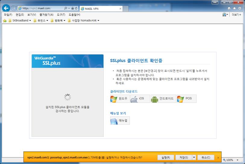II. POS 용프로그램설치방법 1. 프로그램다운로드 가. https://vpn2.maeil.com 에접속하여설치파일 ( POS ) 을다운로드받습니다. 2.