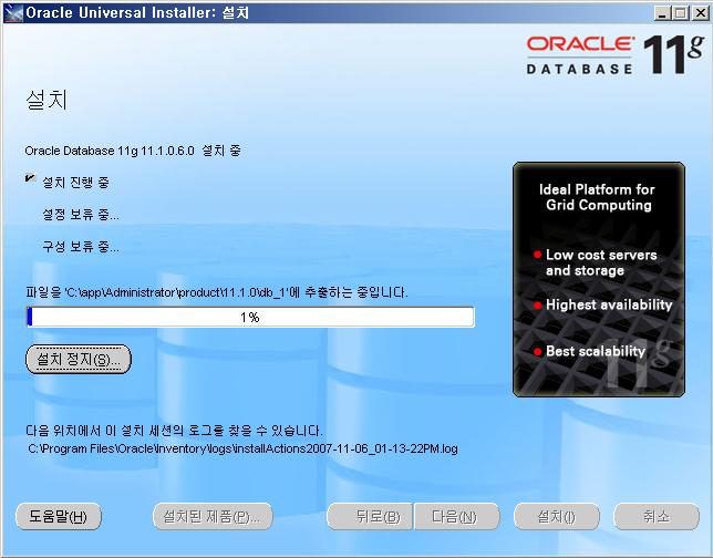 설치진행 설치진행화면이다. 이설치에대한로그를화면하단의위치에서확인할수있다.