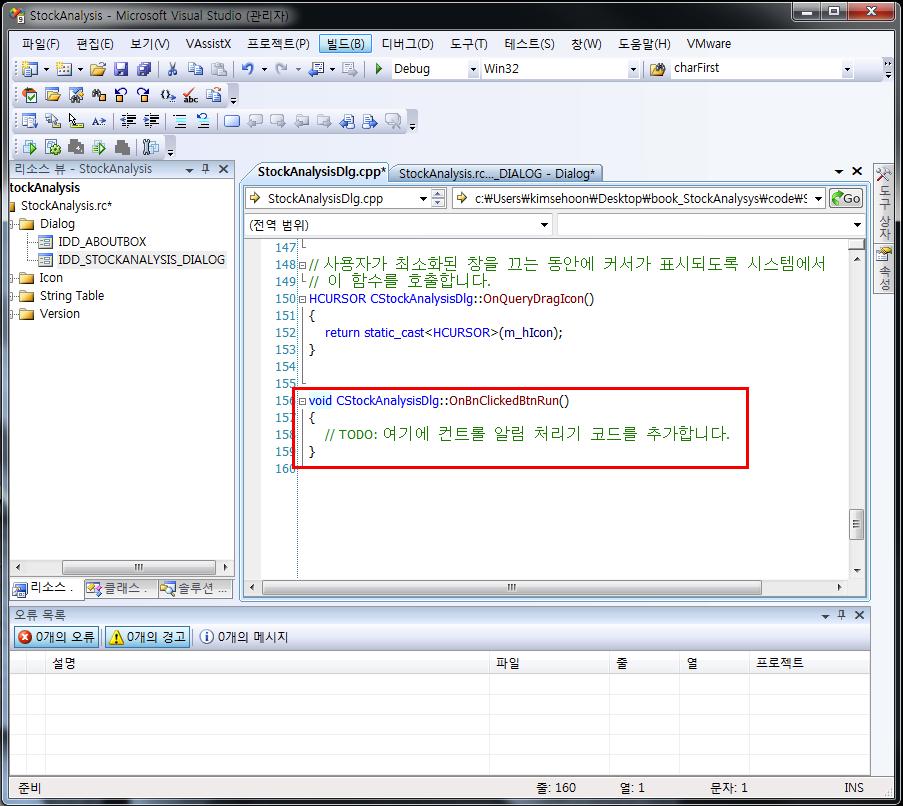 [ 그림 1-9] 버튼을눌렀을때실행되는함수 실제버튼클릭을위해새롭게생성된코드는 [ 그림 1-9] 에나와있는것외에다음 과같은내용이더있다. [StockAnalysisDlg.