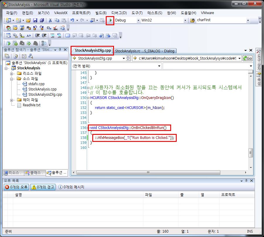 [ 그림 1-10] 버튼을눌렀을때실행되는코드 마지막으로실행프로그램을만들어테스트해보자. 비주얼스튜디오의메뉴에있는 플레이 Play 버튼을눌러도되고, 단축키로 Ctrl + F5 를사용해서컴파일하고실행프로그램을만들어도된다.