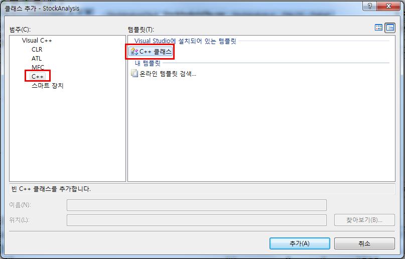 [ 그림 1-13] 과같이 클래스추가 창이열리면 C++ C++ 클래스 를선택하고