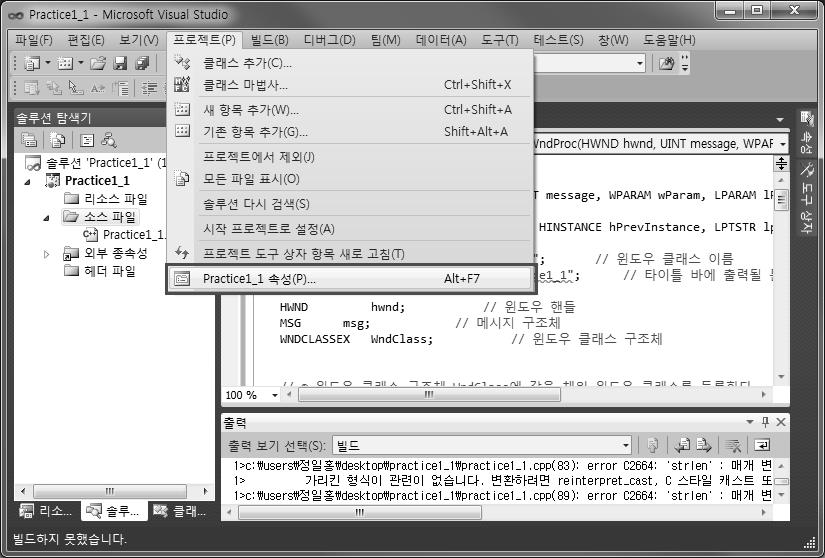 Visual C++ 2010 MFC 프로그래밍 4 [Practice1_1 속성 ]