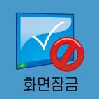 화면잠금시클라이언트 PC 화면변경 화면잠금시클라이언트 PC 에나타나는화면을변경하려면클라이언트에이전트의설치경로 (C:\Program