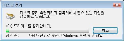 7 디스크정리 유틸리티가 C: