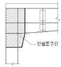 5. TONIC 공법구조검토비교 3.