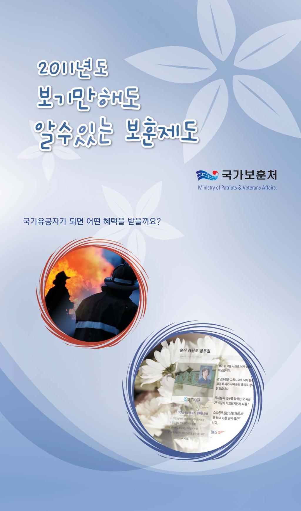 국가보훈은대한민국의과거 - 현재 -