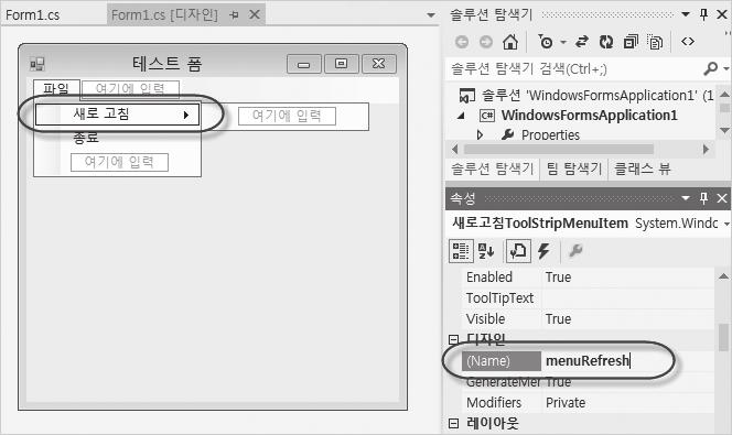 하지만 새로고침, 종료 메뉴를선택해도현재는아무런반응도하지않는다. 왜냐하면해당메뉴를선택했을때실행돼야할코드가지정되지않았기때문이다. 실행을종료하고, 그림 12.