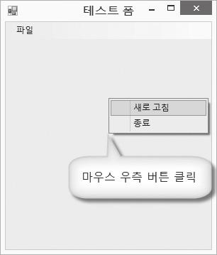 void menuexit_click(object sender, EventArgs e) Application.Exit(); 이코드를실행하면그림 12.19 와같이윈도우폼내부의아무위치에서나마우스오른쪽버튼을누르 면컨텍스트메뉴가나타나고각메뉴를선택하면연결된이벤트처리기의코드가실행되는것을확인 할수있다. 그림 12.19: 컨텍스트메뉴예제실행 12.1.4 Graphics 윈도우는내부에그래픽을출력할수있는데, 이에대한명령어가 Graphics 타입에제공된다.