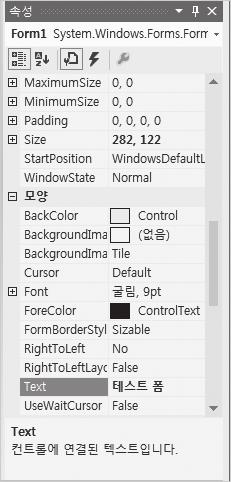 text 속성의값을 테스트폼 이라고변경해서저장한후디자인창을보면그림 12.6과같이윈도우캡션영역의문자열이변경돼있는것을볼수있다. 그림 12.6: 변경된윈도우타이틀 디자인창에서직접적으로변경할수있는것은윈도우의크기뿐이다. 그렇다면그외의윈도우속성값을변경하려면 Form1.Designer.cs 파일을열어서편집해야할까? 이런불편함을덜기위해비주얼스튜디오는그림 12.