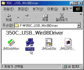 제공된드라이버 CD 를 CD-ROM 에넣고 CD-ROM 안에있는 350C_USB_Win98Driver 폴더에서 Setup.