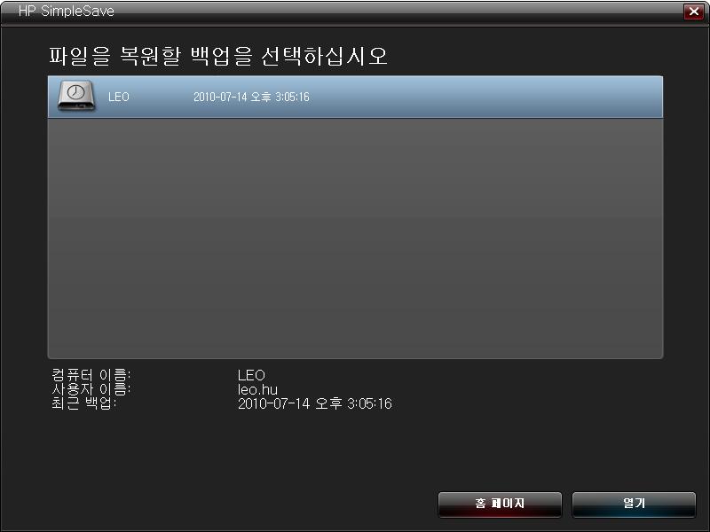 파일복원방법 HP SimpleSave 를사용하여 HP 드라이브에백업된파일을복원할수있습니다. 파일을복원할컴퓨터에 HP 드라이브를연결합니다. 시스템트레이에있는 HP SimpleSave 아이콘을두번클릭하여 HP SimpleSave 응용프로그램을시작합니다.