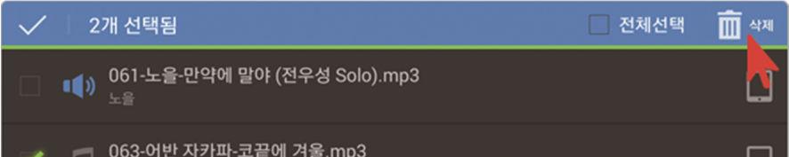 5 재생목록에서파일을삭제하고자할경우에는상단에 있는삭제아이콘 을선택합니다. 파일선택후삭 제아이콘을선택하면재생목록에서삭제됩니다. ( 저장 된파일자체가삭제되는것은아닙니다.) 4.