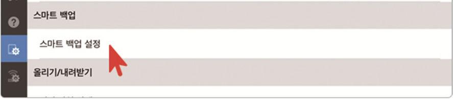 2 스마트백업기능을끄거나켤수있습니다. 스마트백 업기능을끄면, 이후에는자동백업이되지않습니다.